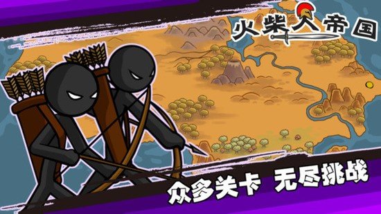火柴人帝国3d版最新下载v1.0图2: