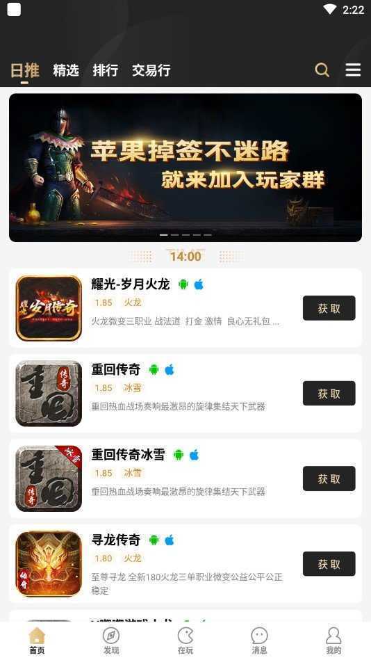 996传奇盒子app代理版v1.1.0 下载图2: