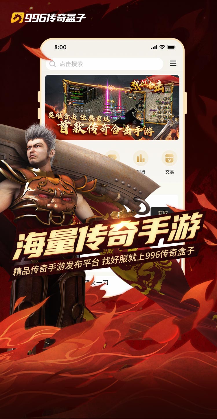 996传奇盒子高爆最新版本手游v1.0 下载图2: