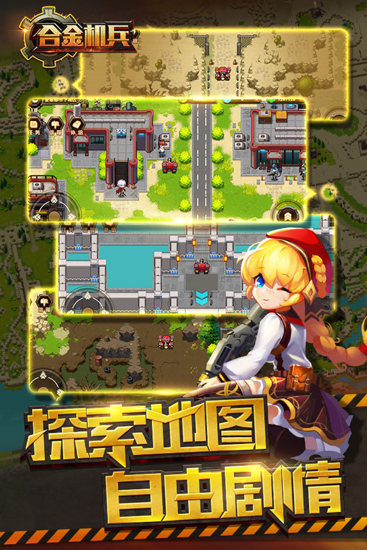 合金机兵官方版最新版下载v2.3.91图片1