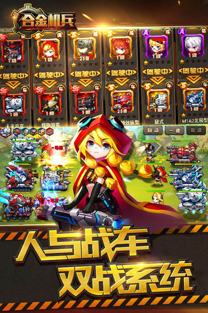 合金机兵官方版最新版下载v2.3.91图2: