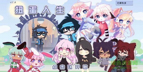 扭蛋人生官方正版最新版下载v1.2.0图3: