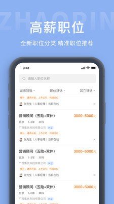 金堂直聘网安卓最新版下载?3: