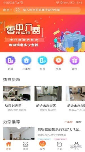 享买屋安卓最新版下载?1: