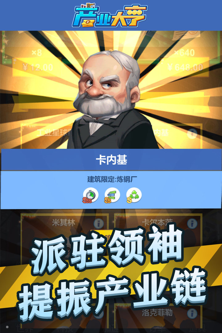 产业大亨手机版图3