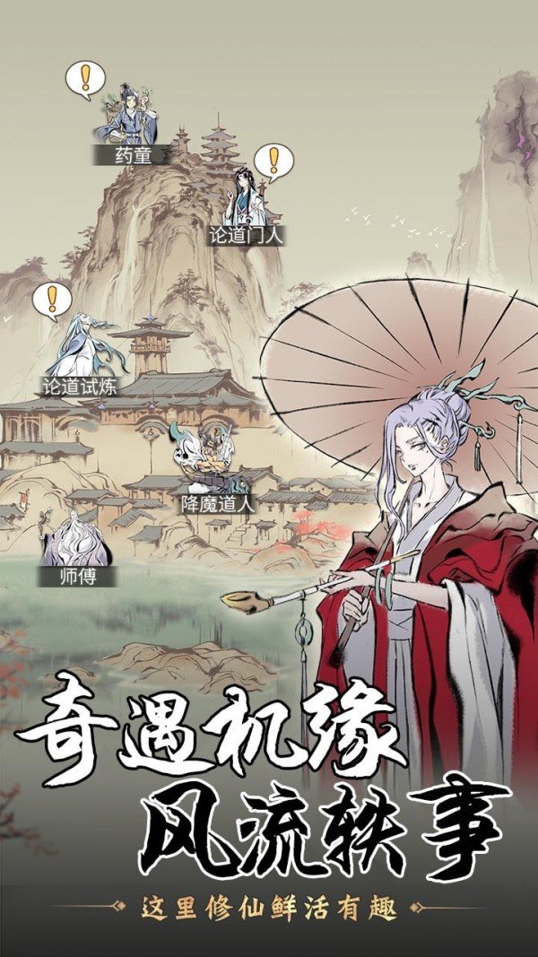 一念逍遥官方版最新版下载v1.0图2: