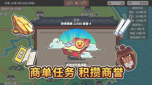 中华一商(银两越用越多)游戏下载图3: