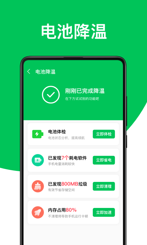 舒克绿色电池管家安卓最新版下载?2: