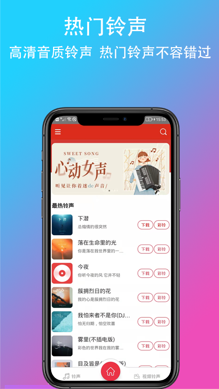 乐酷铃声手机版下载?1: