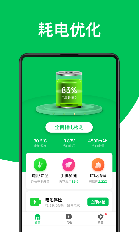 舒克绿色电池管家安卓最新版下载?1: