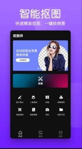 抠图照片编辑安卓版下载?3: