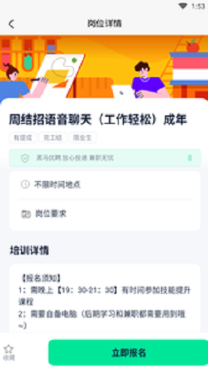 黑马优聘最新手机版下载?1: