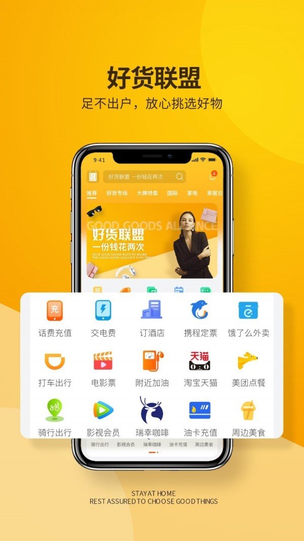 好货联盟2021新版下载?3: