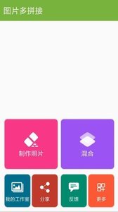 图片多拼接安装下载?3: