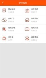 个旧同城图3