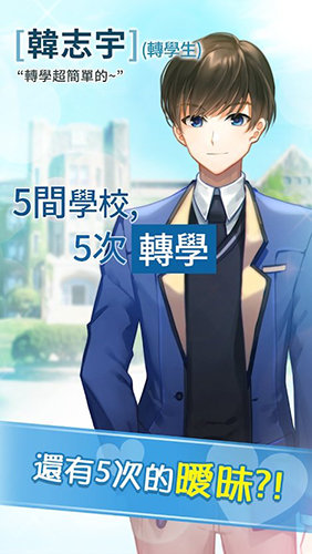 转学生的恋爱日记手游内测版v1.1.15下载图3: