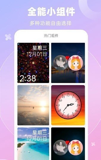 全能桌面小组件官方版正版下载?1: