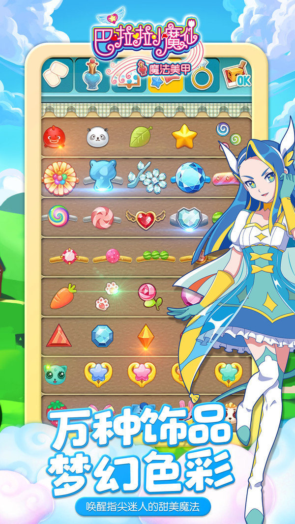 巴啦啦小魔仙魔法美甲手游正版v2.8.8下载图2: