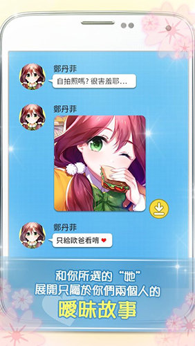 转学生的恋爱日记手游内测版v1.1.15下载图2: