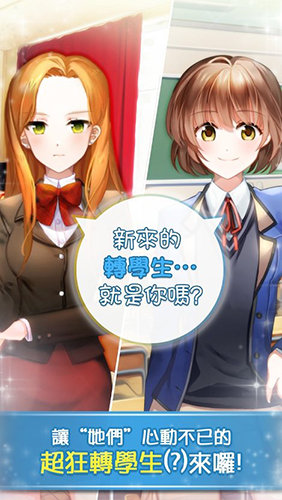 转学生的恋爱日记手游内测版v1.1.15下载图片1