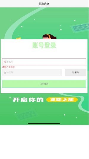 黑马优聘最新手机版下载?2:
