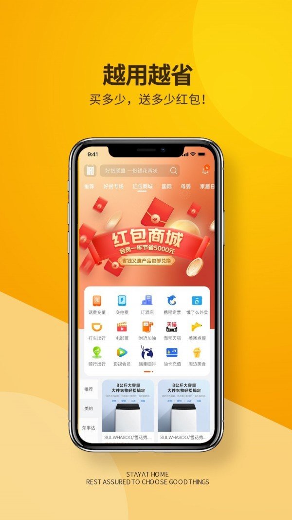 好货联盟2021新版下载?1: