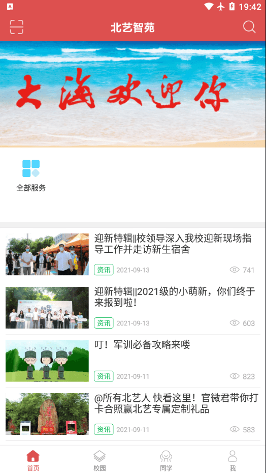 北艺智苑正版下载图片1