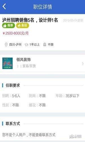 芝麻招聘安卓最新版下载图片1