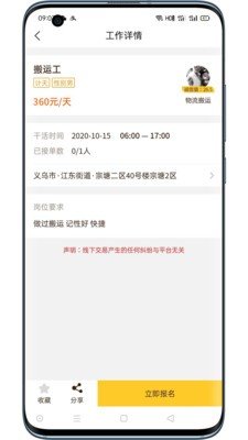 找零工正版下载?2: