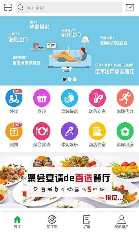 同江管家软件官方版下载?1: