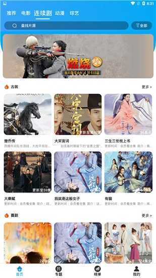白菜追剧图1
