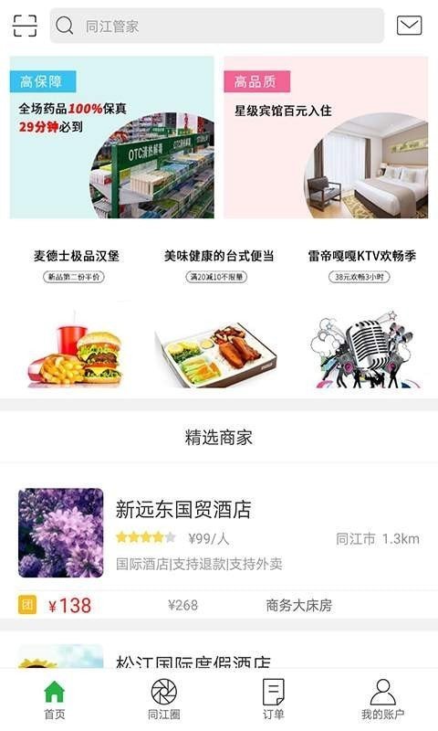 同江管家软件官方版下载?2: