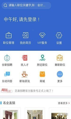 芝麻招聘图1