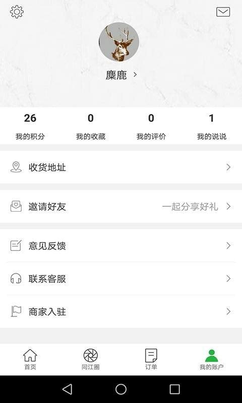 同江管家软件官方版下载图片1