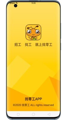 找零工正版下载?3: