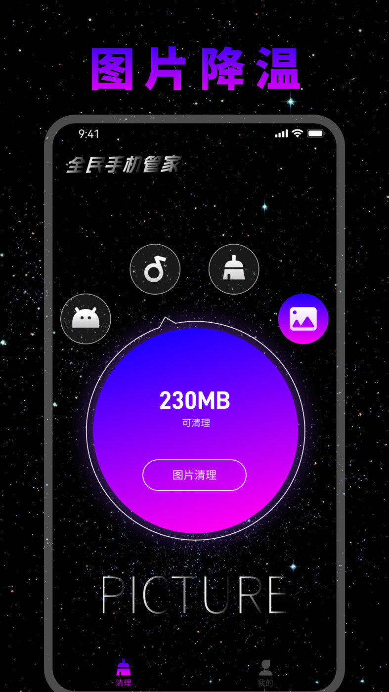 全民手机管家最新版本下载?2: