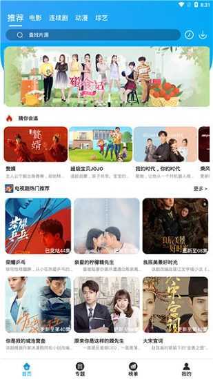 白菜追剧图3
