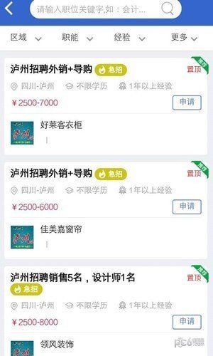 芝麻招聘图2