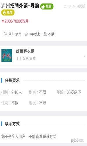 芝麻招聘图4