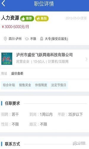 芝麻招聘图3