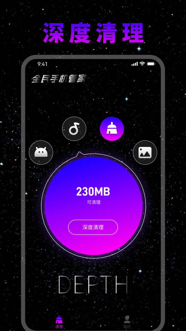 全民手机管家最新版本下载图片1