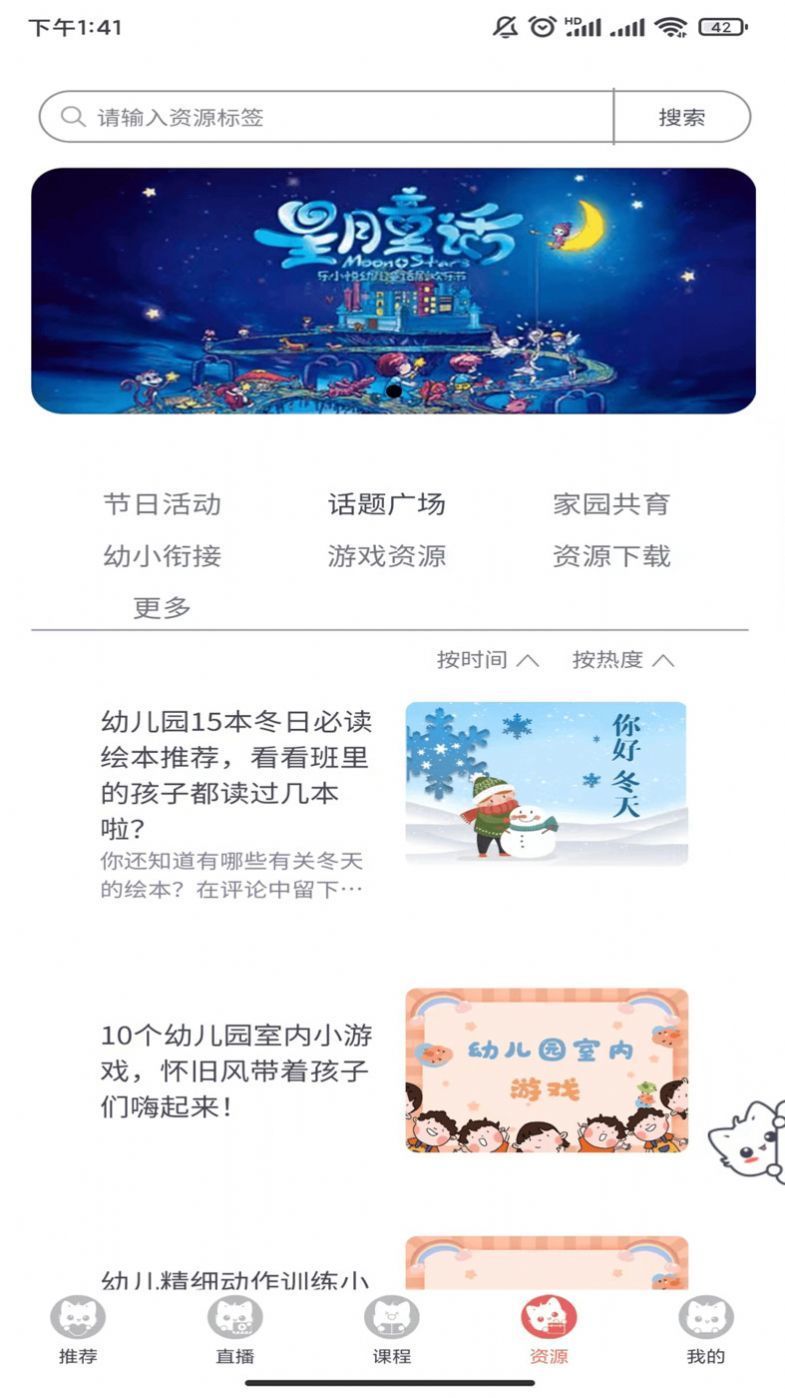 泰岳幼师笔记软件官方版下载?1: