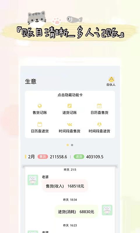 喊记进出货记账图3