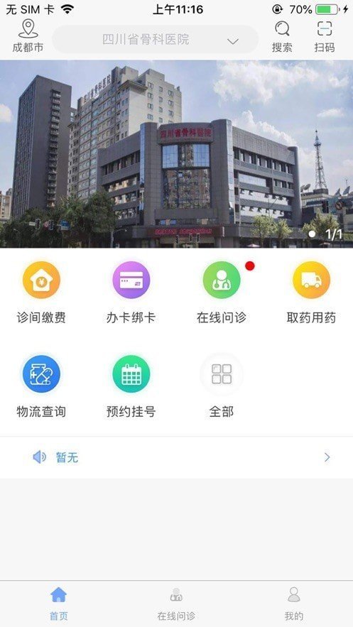 川骨通最新版下载?3: