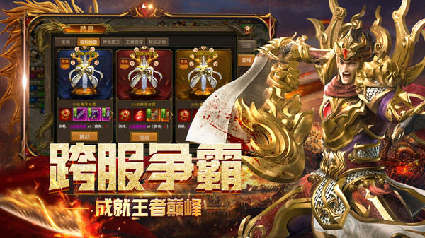 大屠龙异火倍攻神器手游手机最新版v1.0下载图3:
