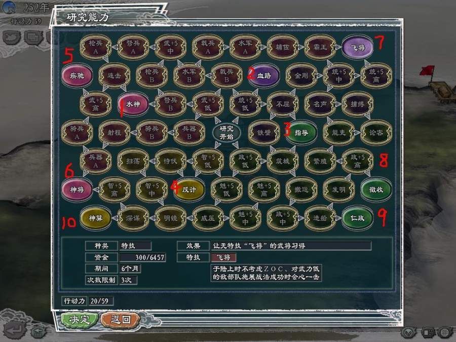 三国志11威力加强版手机版图1