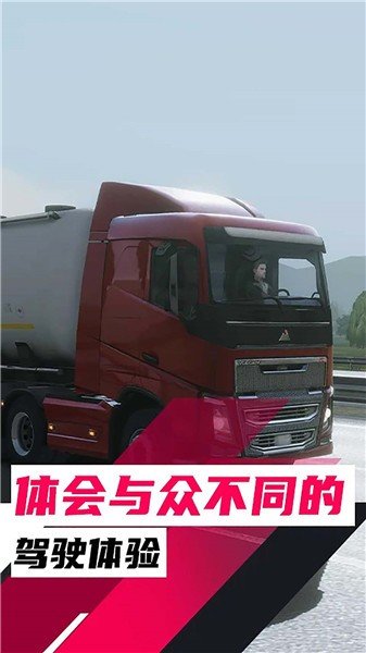 欧洲卡车模拟器3图3