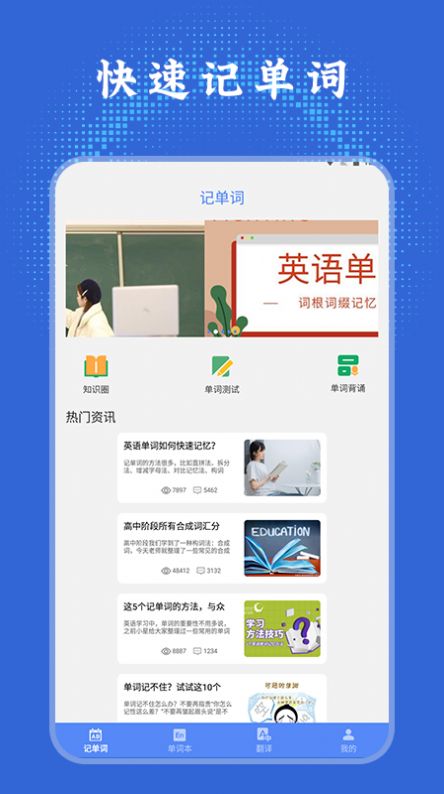 英语单词学习通图1