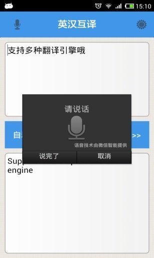英汉互译手机安卓版下载?3: