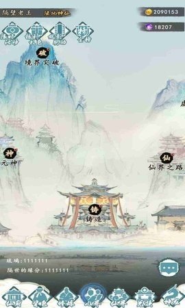 仙人之上手游图3
